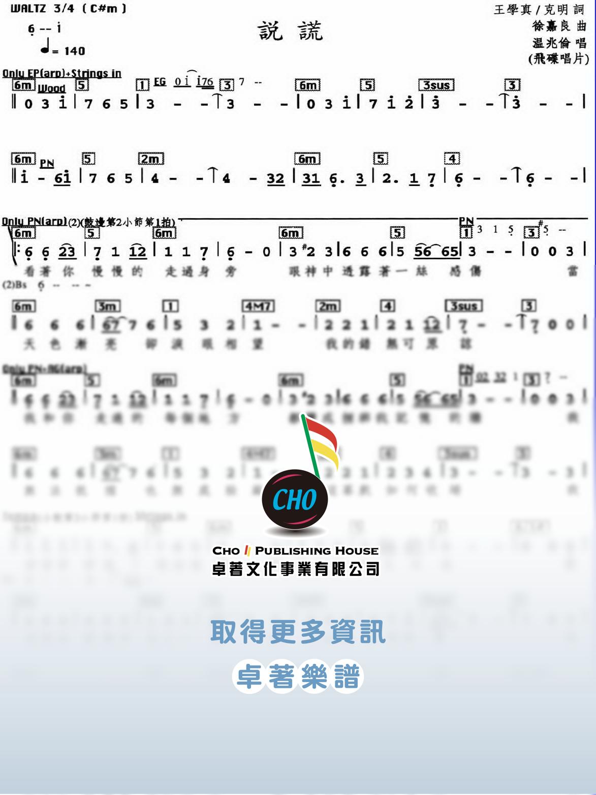 說謊